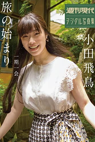 小田飛鳥 無料|小田飛鳥の作品一覧 